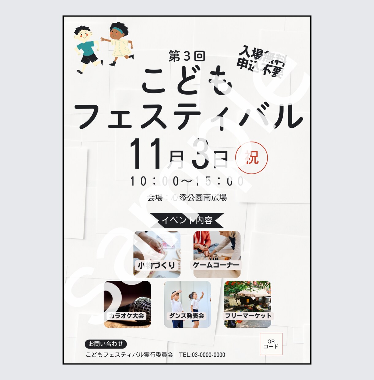 Canvaでイベントチラシ作成します ＰＴＡ・子ども会・町内会・ＮＰＯ等のチラシを作成します イメージ3