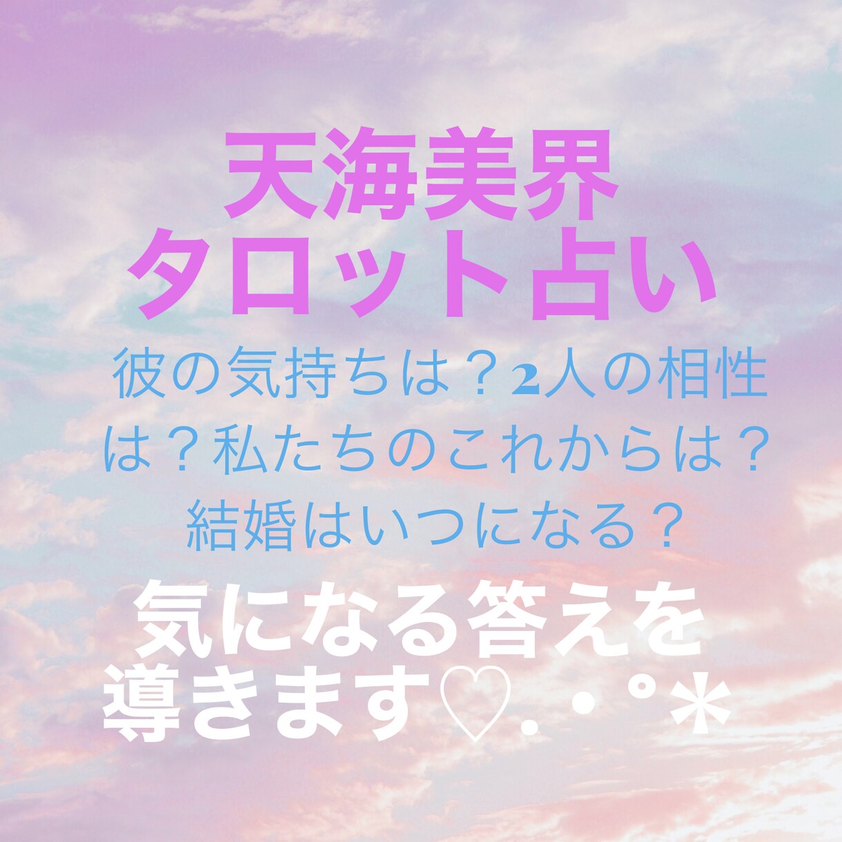 タロットカードを使った占い・リーディングをします 恋愛・結婚・相性・復縁・本質・才能・運勢　etc... イメージ1