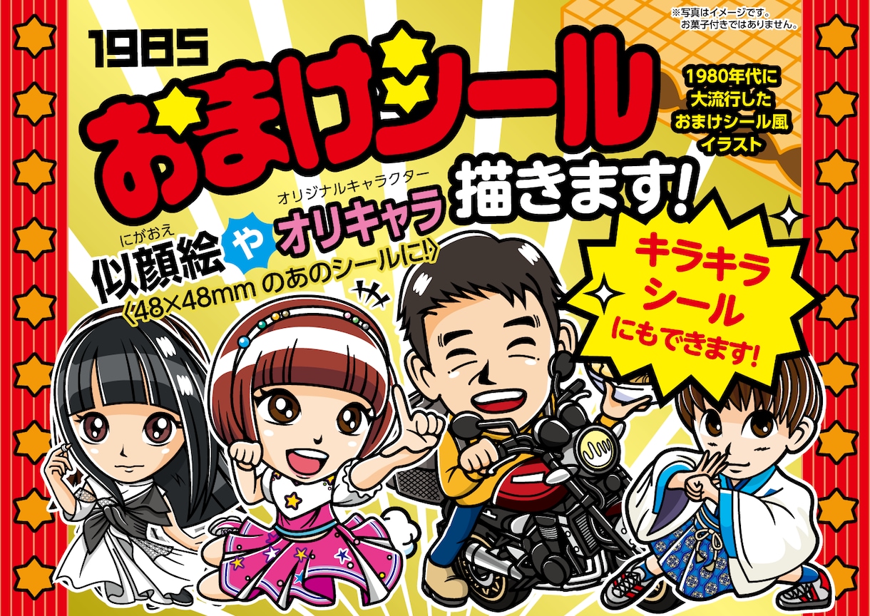 あの大流行したおまけシール風イラストを作成します ！商用利用可！キラキラシール化できます！SNSアイコンにも！ イメージ1