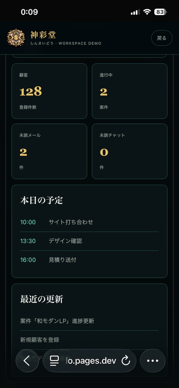 専用設計のWebコマンド空間を制作します 仕事を操縦・指揮する専用設計PROモデル イメージ9