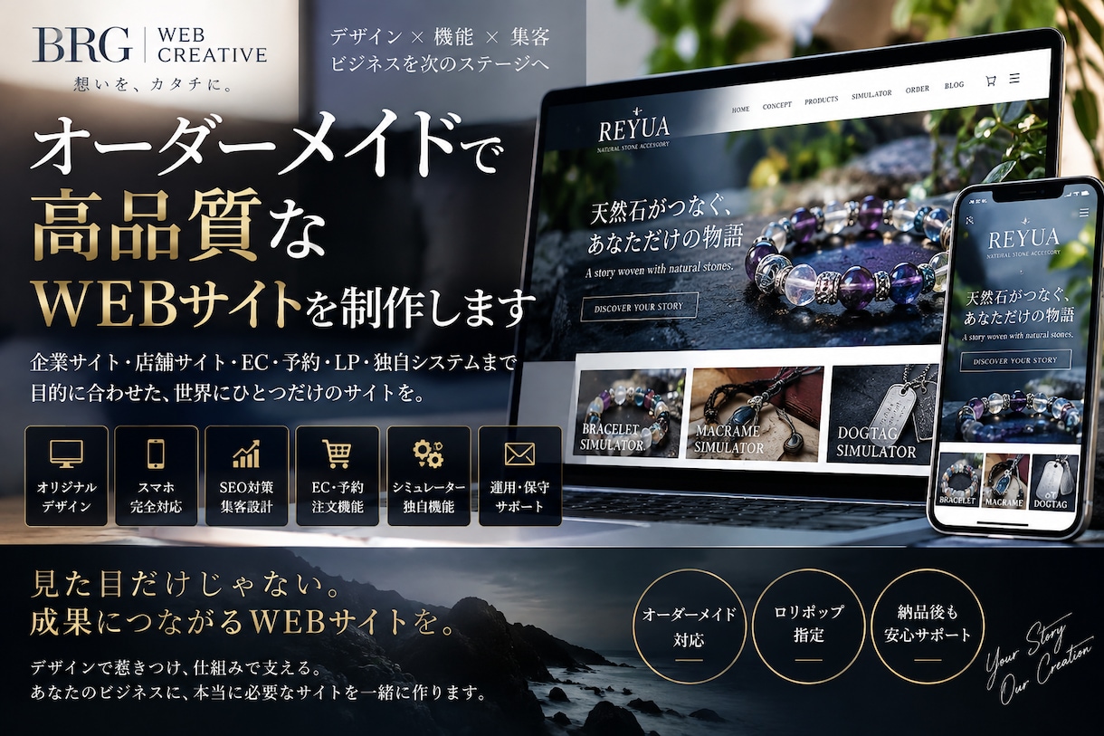 完全オーダーメイドで高品質WEBサイトを制作します 価格ではなく、品質で選ばれるWEB制作 イメージ1