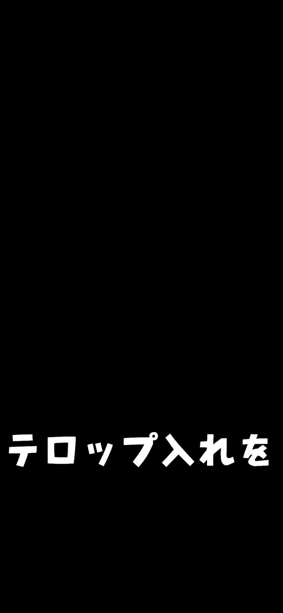 動画にテロップ入れます YouTubeショート動画、TikTok、リール動画に是非！ イメージ3