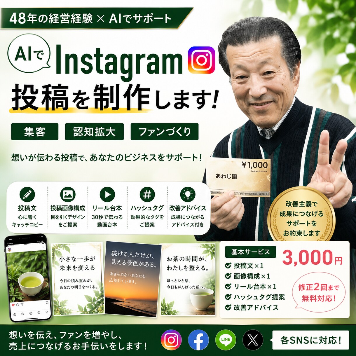 AIでInstagram投稿を丸ごと制作します 画像・投稿文・リール台本を一括制作 イメージ2
