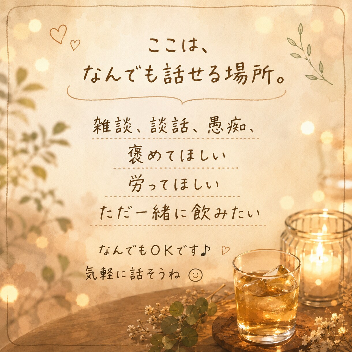 一緒に楽しく飲んじゃいます 昼飲み、夜飲み大歓迎☆楽しく飲みましょう♪ イメージ2