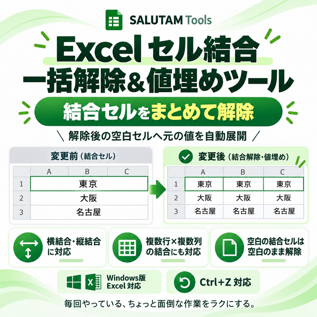 Excelのセル結合を一括解除して値を埋めます 結合解除後の空白セルへ元の値を自動展開｜Ctrl＋Z対応 イメージ1