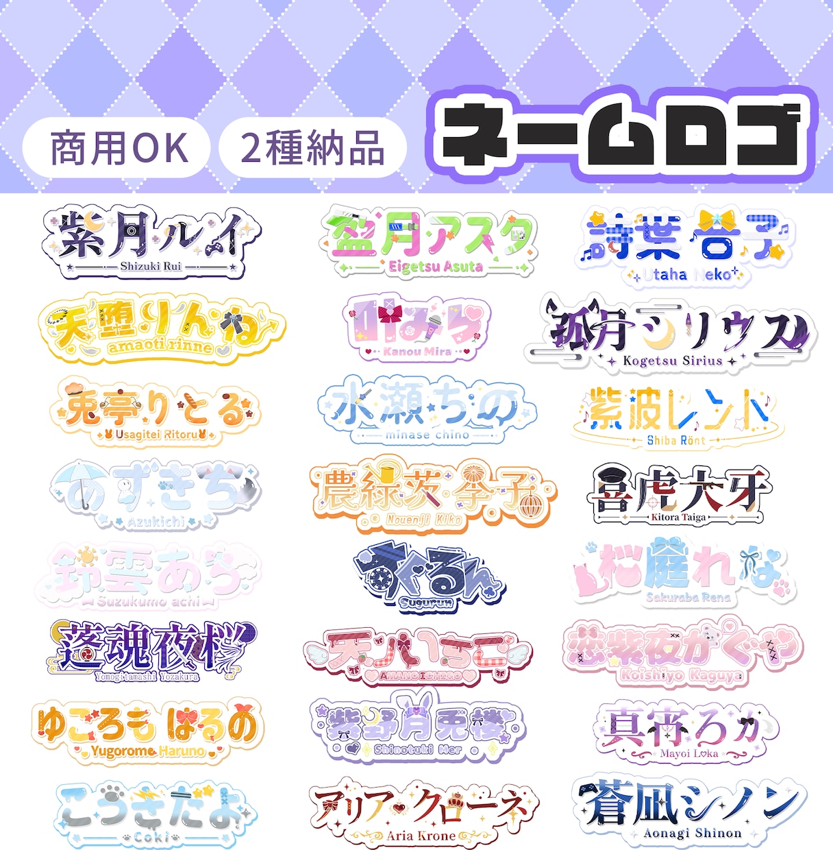商用利用込！VTuberのネームロゴデザインします カラフル◎特徴を盛り込み目を惹くようなロゴを作ります！ イメージ1