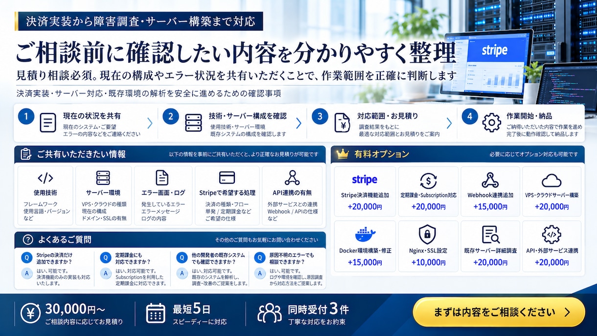 Stripe決済・サーバー周りを対応します 決済実装から障害調査・サーバー構築まで対応 イメージ2