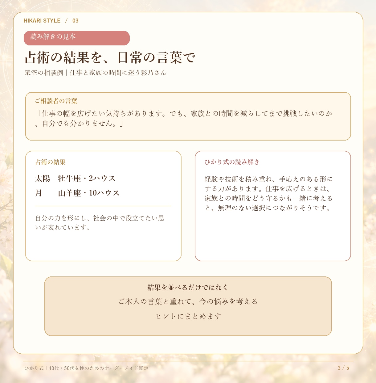 限定価格！大人女性のためのオーダーメイド鑑定します 難病・浮気・キャリアに悩んだ2児の母が占う本質と理想の未来 イメージ4