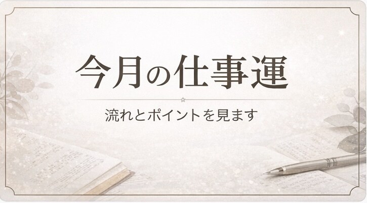 仕事運みます 月の仕事運を見させていただきます。 イメージ1