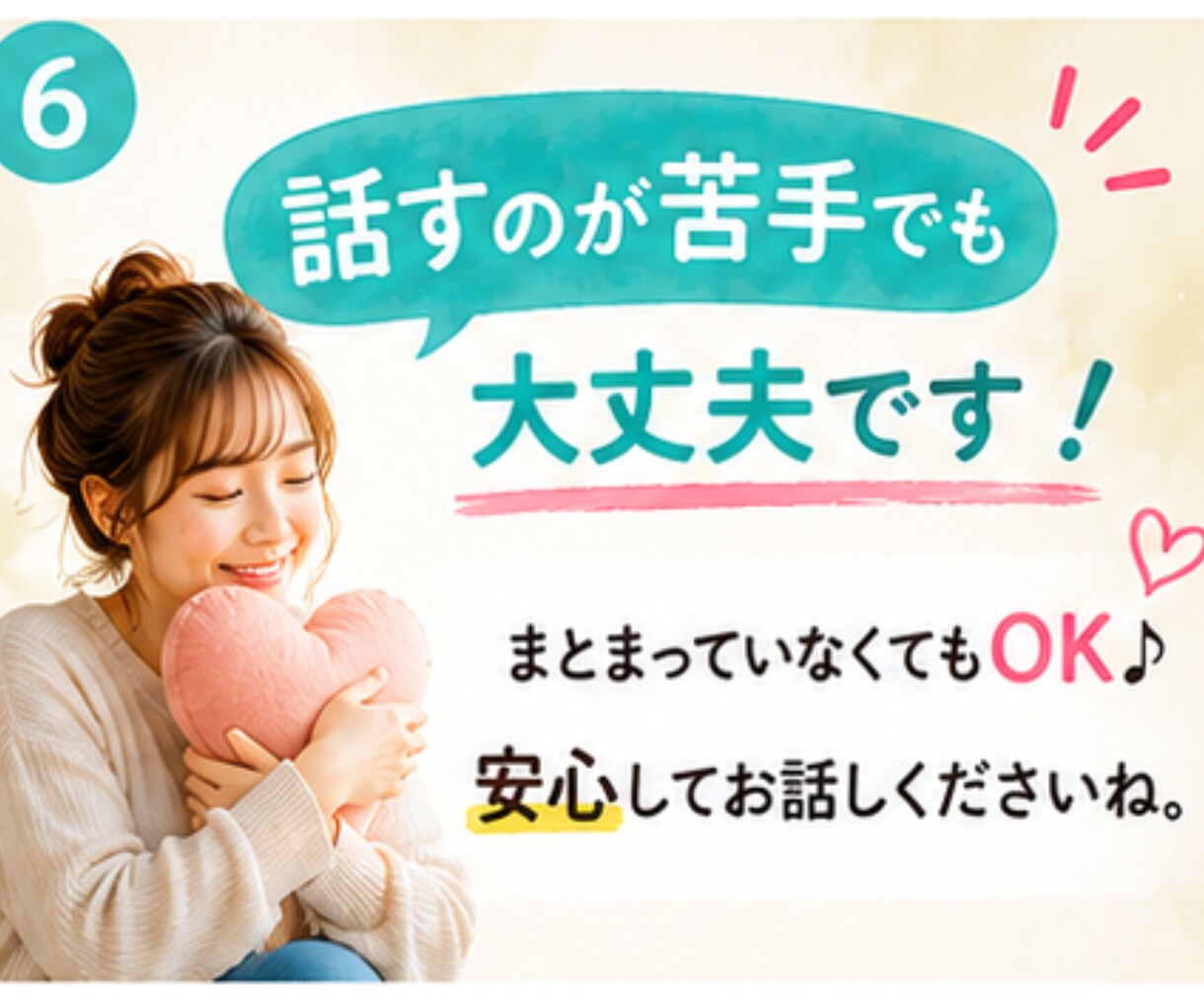 6回セッション★自己否定を卒業！愛着を修復します 脱・完璧主義｜自己肯定感UP｜生きづらさ改善 イメージ7