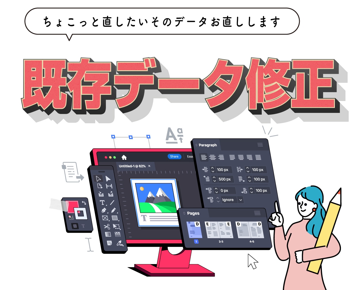 既存データ修正いたします チラシデータ、名刺、ロゴ、ポスターなんでもご相談を！ イメージ1