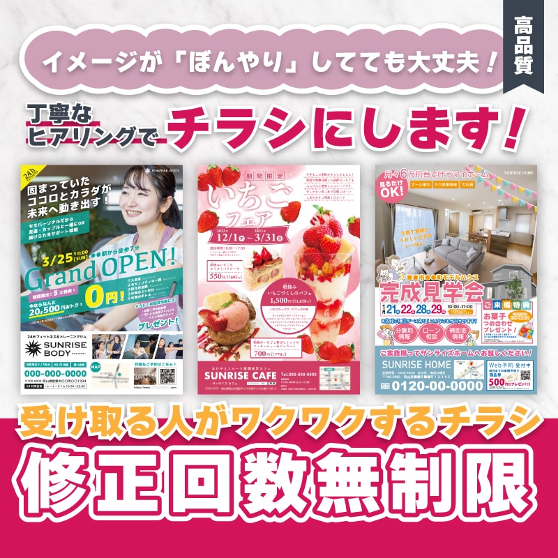 丁寧なヒアリングでクオリティの高いチラシを作ります 受け取る人がワクワク｜修正回数無制限＆コミコミで安心 イメージ1