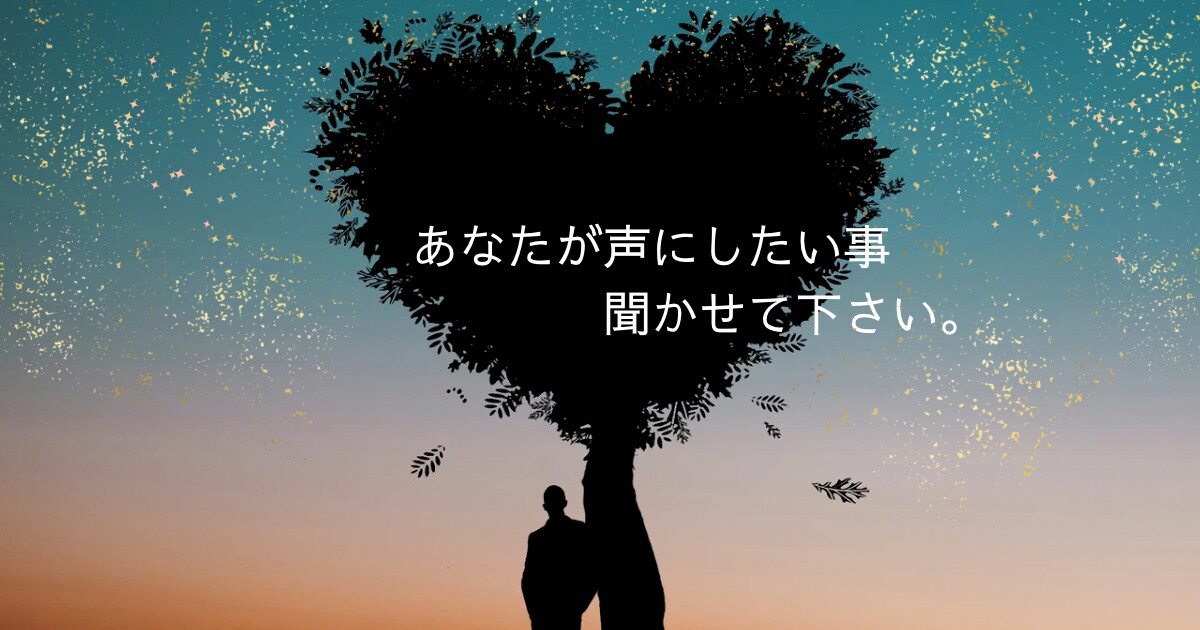 何となくのお電話でも聞かせてもらいます 誰かと何か話したいならこちらまで(￣▽￣) イメージ2