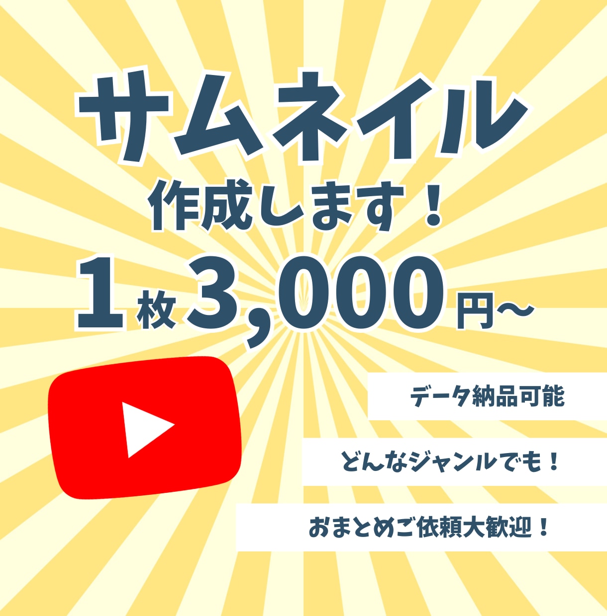 SNS用サムネイル作成いたします YouTubeやInstagramも！ぜひご相談ください！ イメージ1