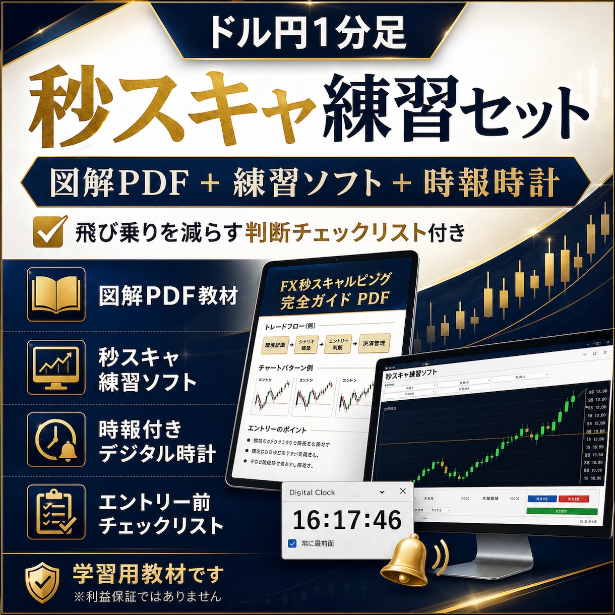 ドル円秒スキャのマスターセットを提供します PDFと練習ソフトで勝ち方の基本をマスターしてください！ イメージ1