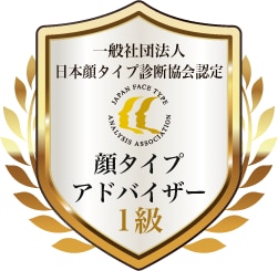 顔タイプアドバイザー1級のプロが顔タイプ診断します シンプルに結果のみのお伝えのため安価を実現しました。