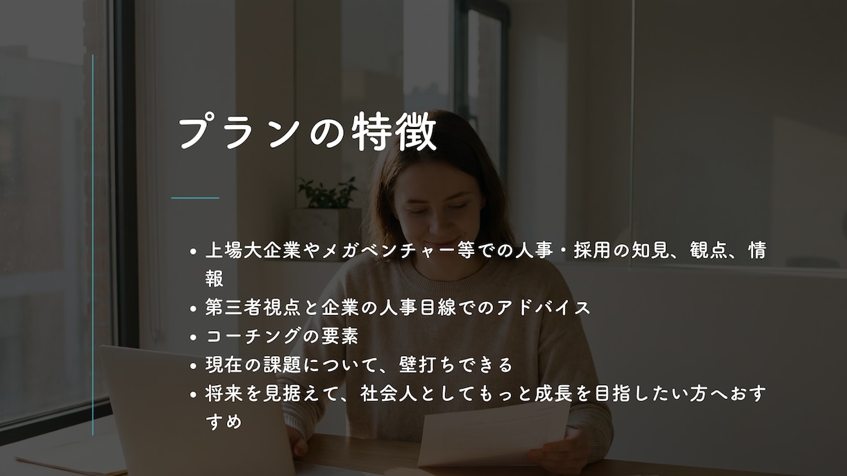 新卒・若手社会人の方の成長応援メンターとなります 現状のスキルや成長に課題がある方への初回相談 イメージ2