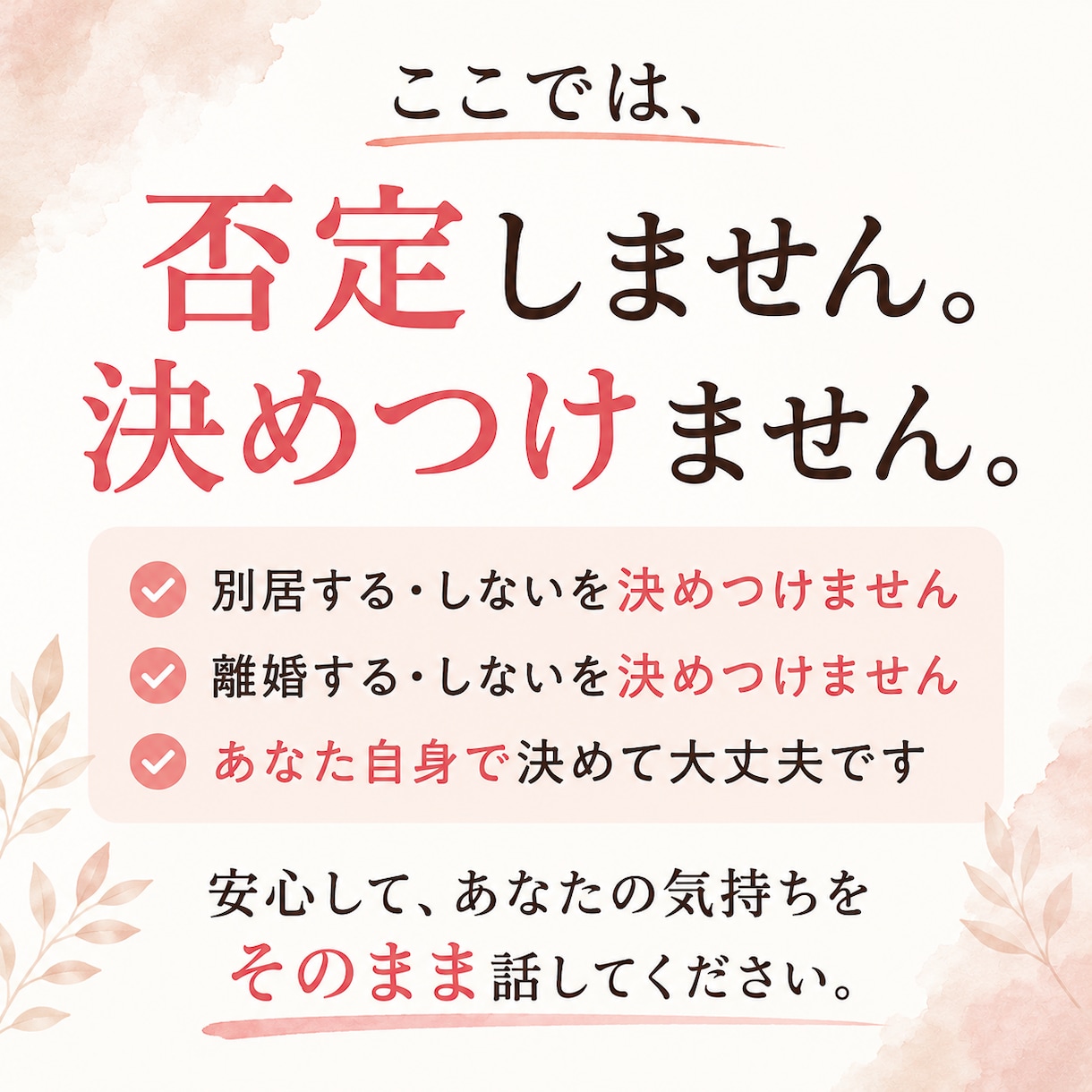 別居するか迷っているあなたの話、否定せず聞きます 誰にも言えないなら、ここに逃げてきてください イメージ2