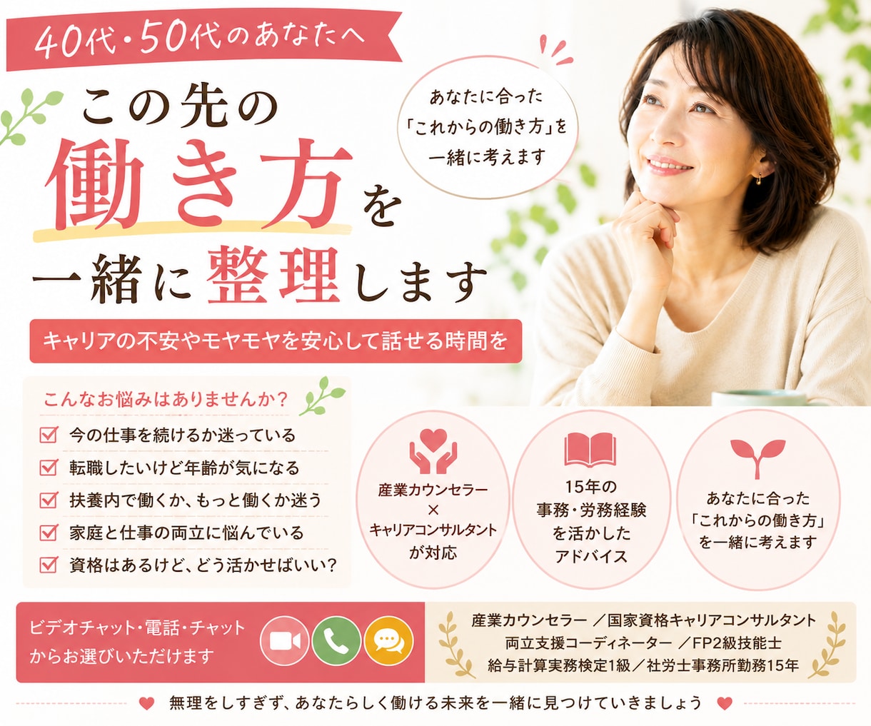 40代・50代のキャリア相談⭐︎一緒に整理します ふと、これから先のことが不安になる時がありませんか？ イメージ1