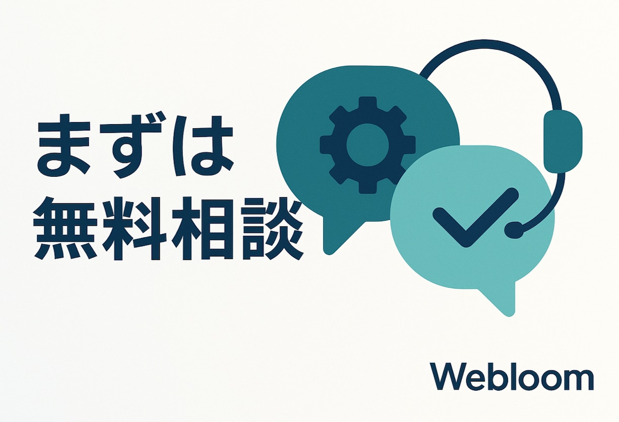 Web開発・自動化の相談＆お見積りをします 作れる？いくら？を現役エンジニアが一緒に整理・ご提案します イメージ1