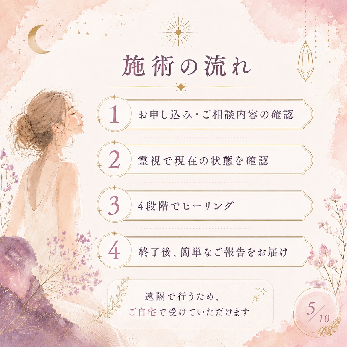 霊視で今の乱れを読み、浄化ヒーリングしますます 瀬森式・浄める、鎮める、補う、整える4段階調律 イメージ5