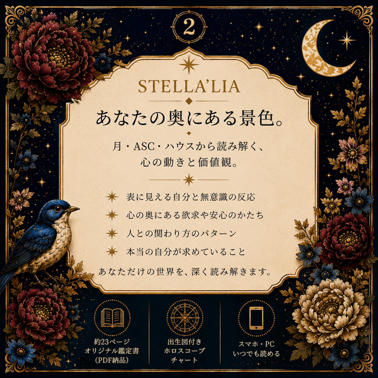 人生の物語をホロスコープで読み解きます 西洋占星術であなたの才能と本質を人生を物語として読みます。 イメージ2