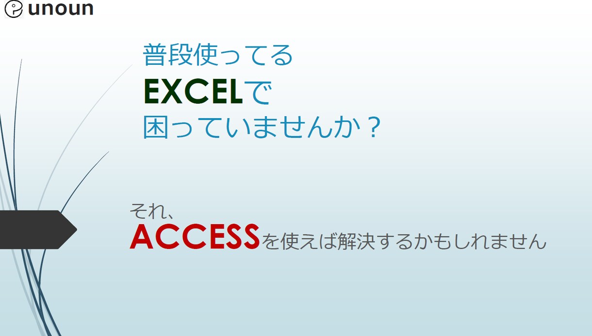 アナログなデータ管理(エクセル等)から卒業できます Accessの構築を完全にサポートします！！ イメージ1