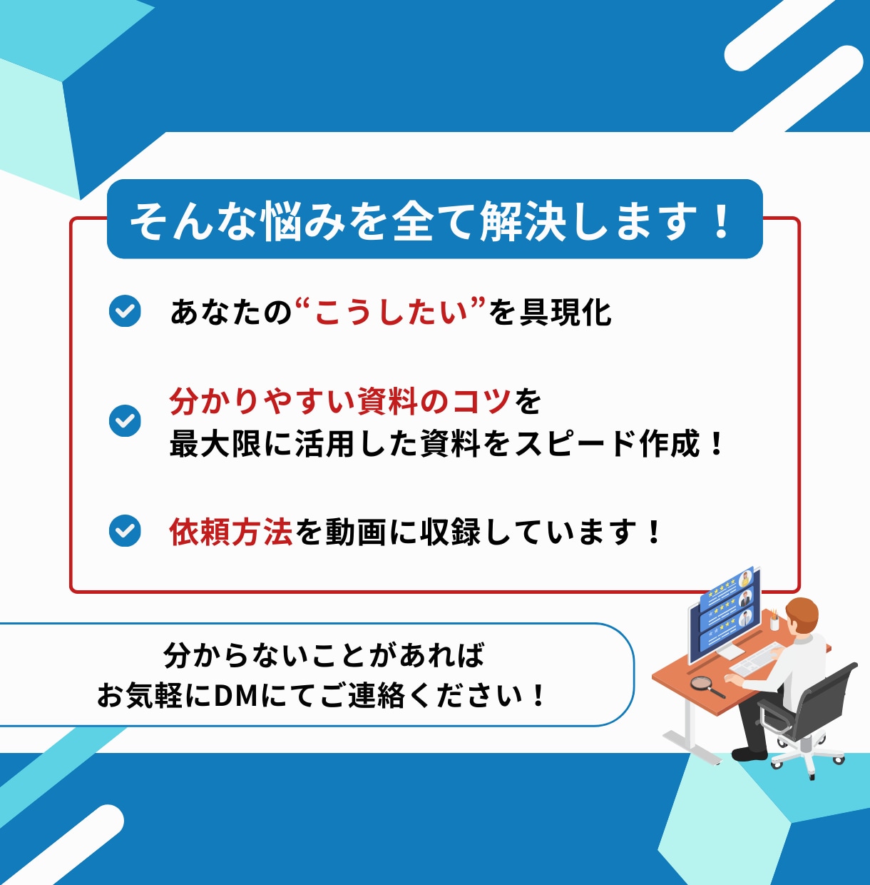 売上に繋がる！相手に伝わる資料をプロが作成します 売上に繋がる資料を企画・構成から迅速に作成します！ イメージ5