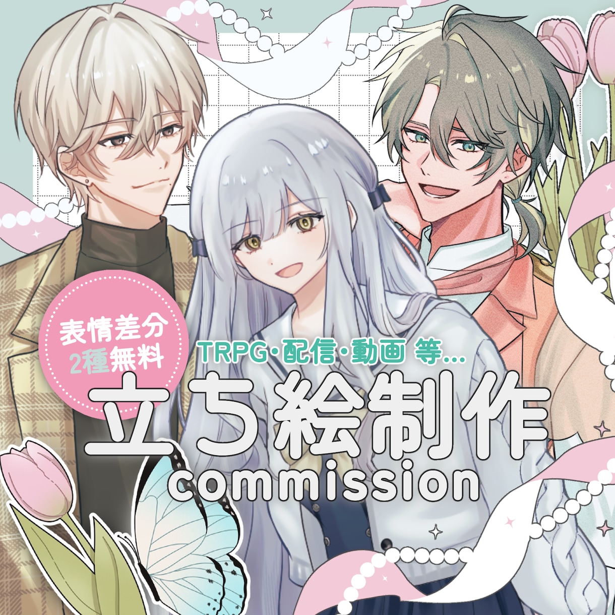 最短7日納品！全身立ち絵制作します TRPG・配信・動画・歌ってみたなどの立ち絵を制作いたします イメージ1