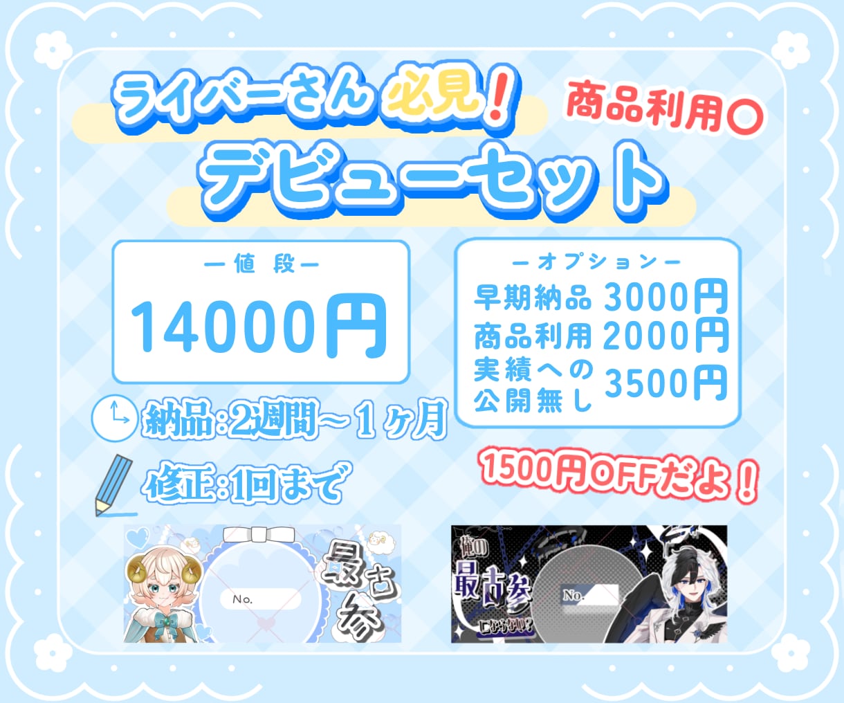 デビューセット作成します 準備中ライバーさんへモチーフを使いセットでお得にVTuber イメージ1