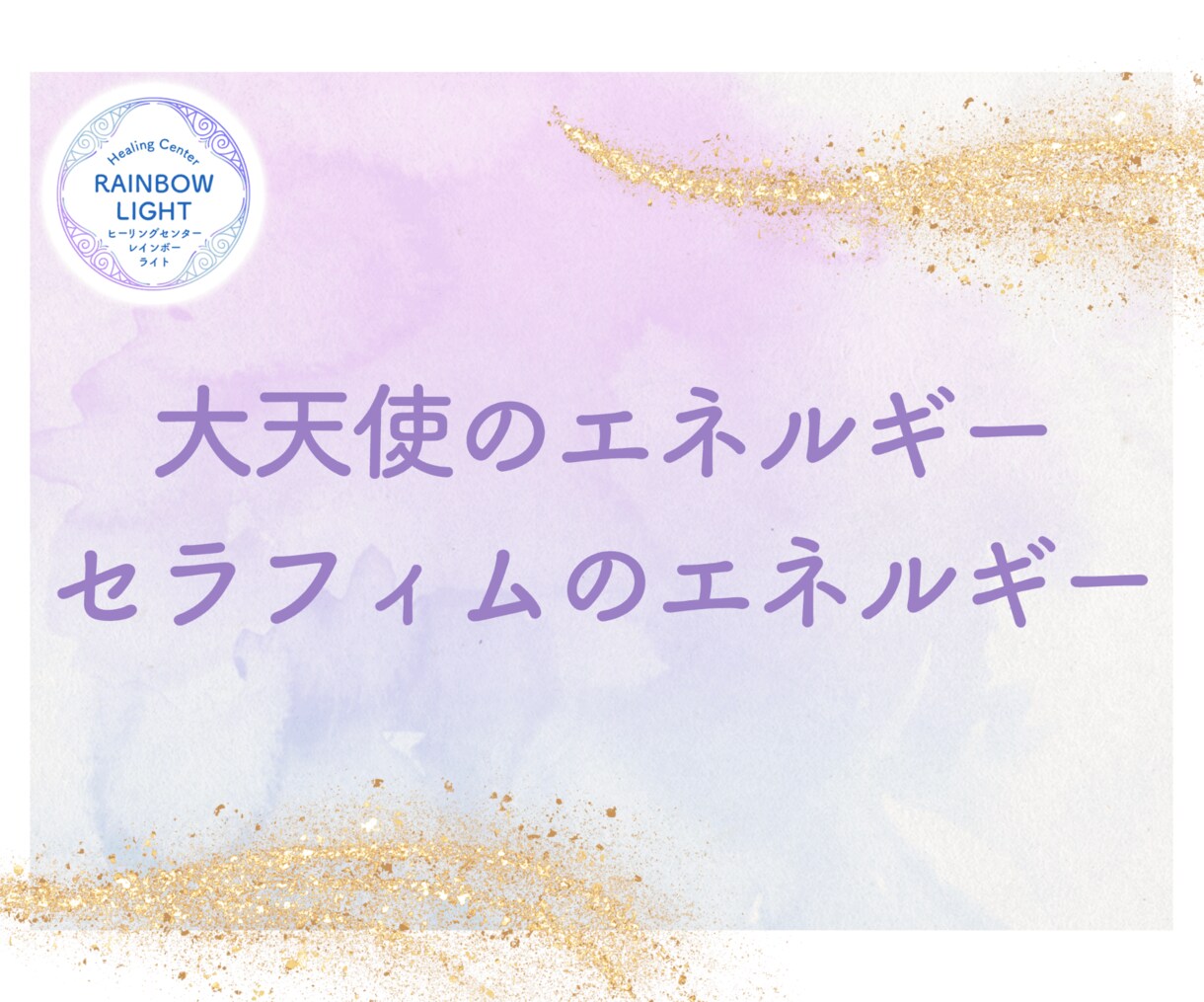 あなた専用のオーダーメイドヒーリングで癒します ライタリアンレイキ単体、カルナレイキ単体という希望もOKです イメージ3