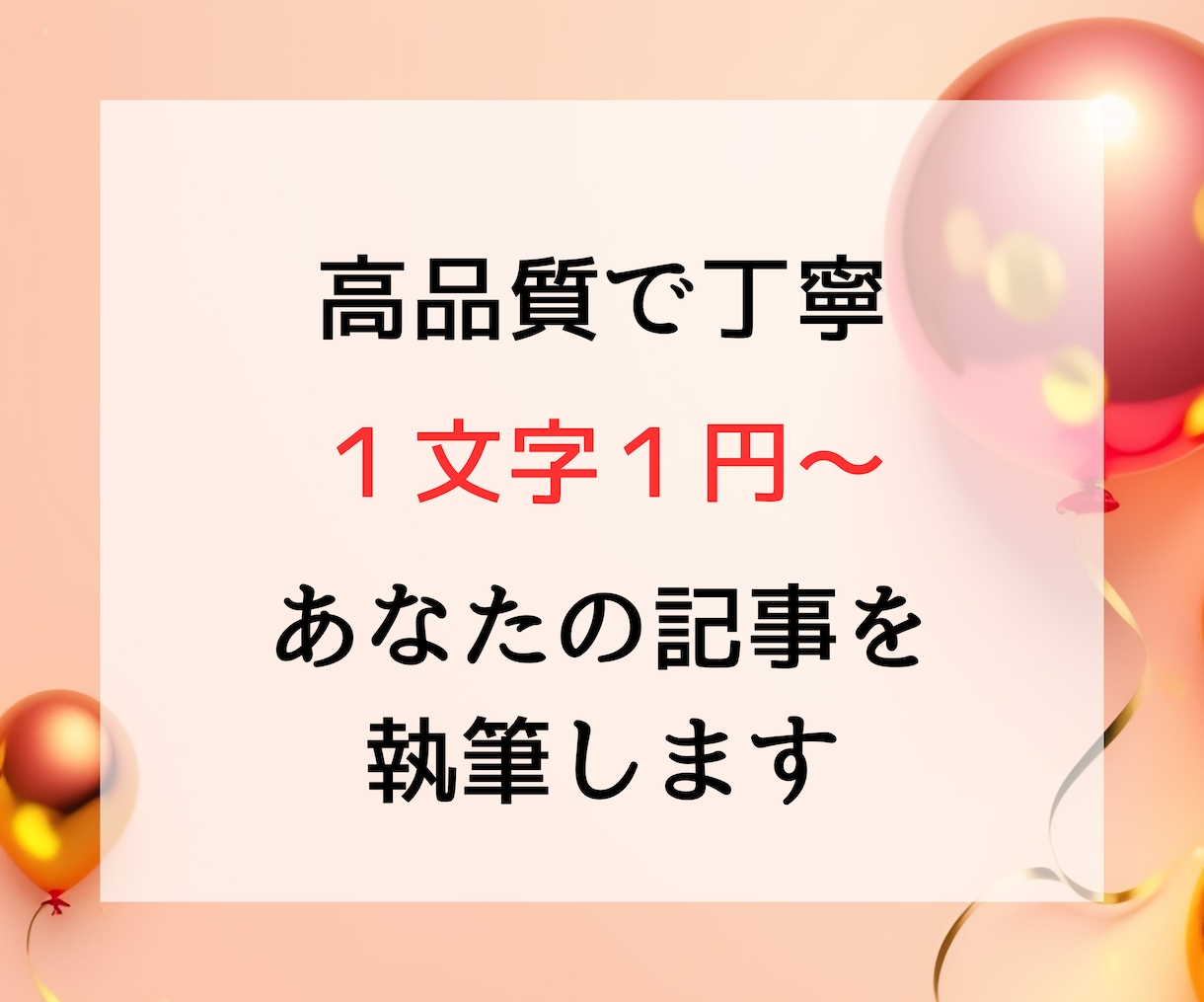 キーワードに沿った読みやすい記事を書きます １文字１円で丁寧に納品します。　2000文字～ イメージ1