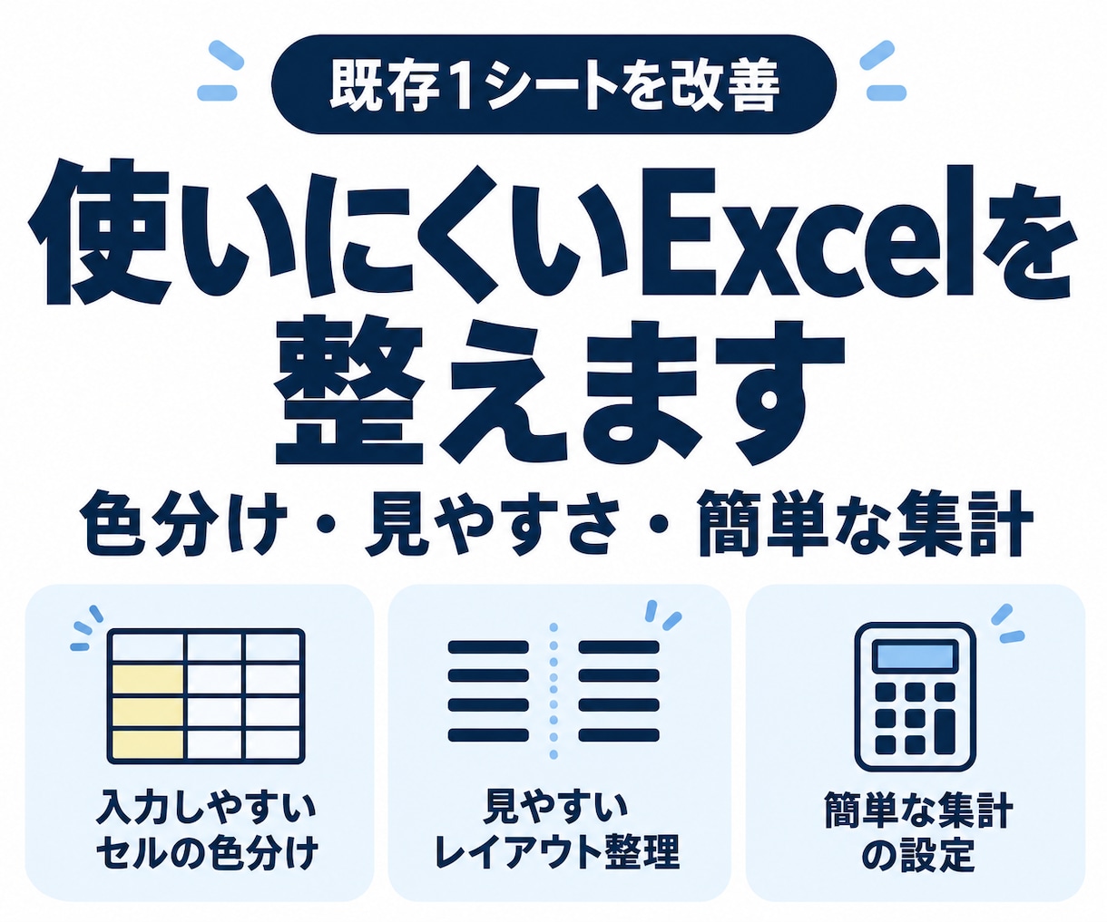 今あるExcel表を見やすく使いやすく整えます 売上表・管理表の見た目と簡単な計算を改善 イメージ1