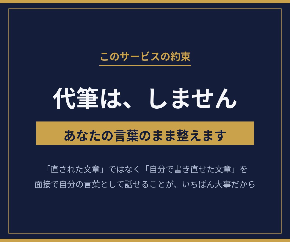 小論文・作文・志望理由書を添削します 受験も就活も、予備校での添削経験と進路指導16年の視点で イメージ4