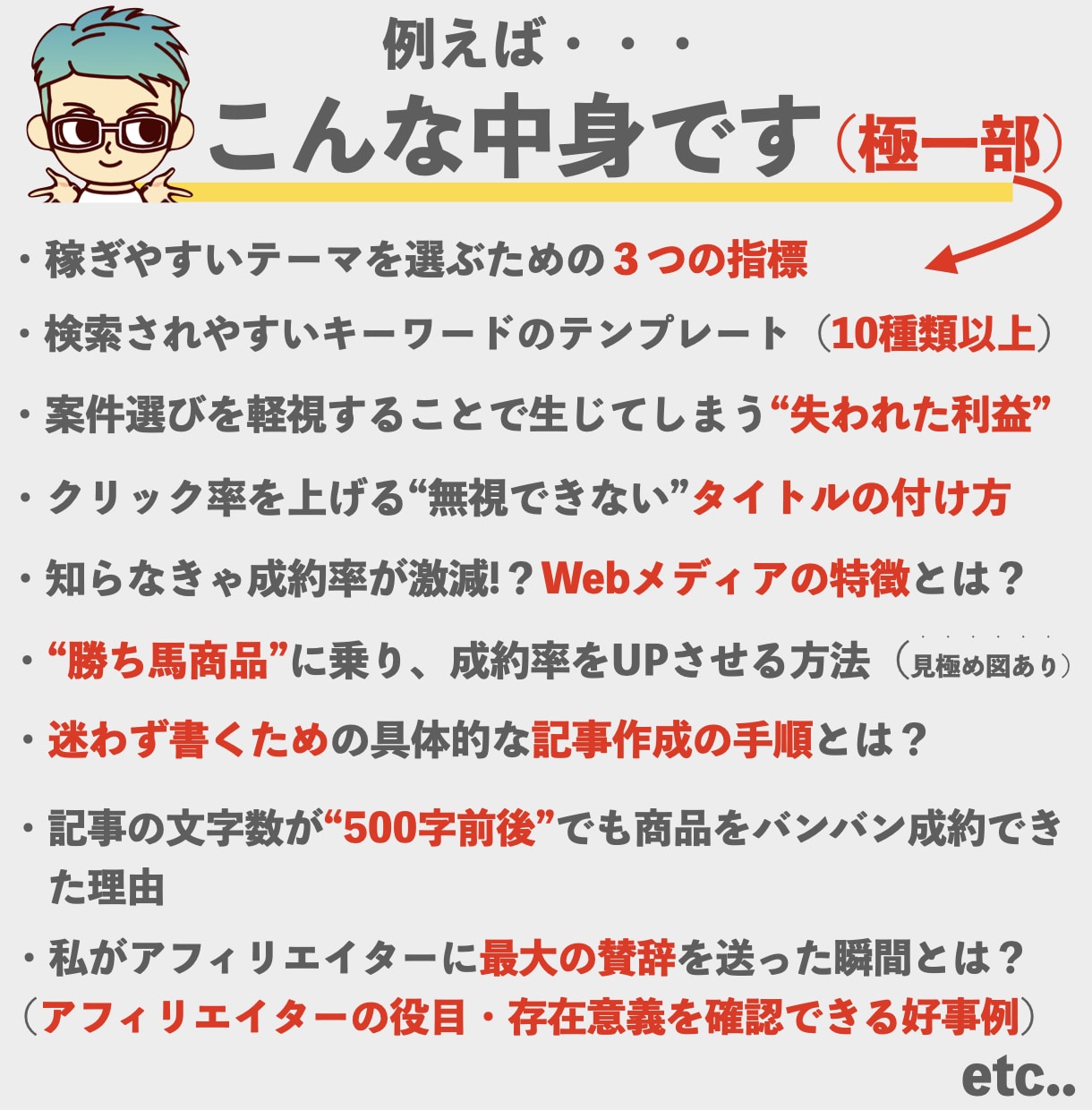 初心者OK★アフィリエイトのセンターピン教えます 無駄を省き、疲弊せず、戦略的にアフィリエイトをチート化しよう イメージ5