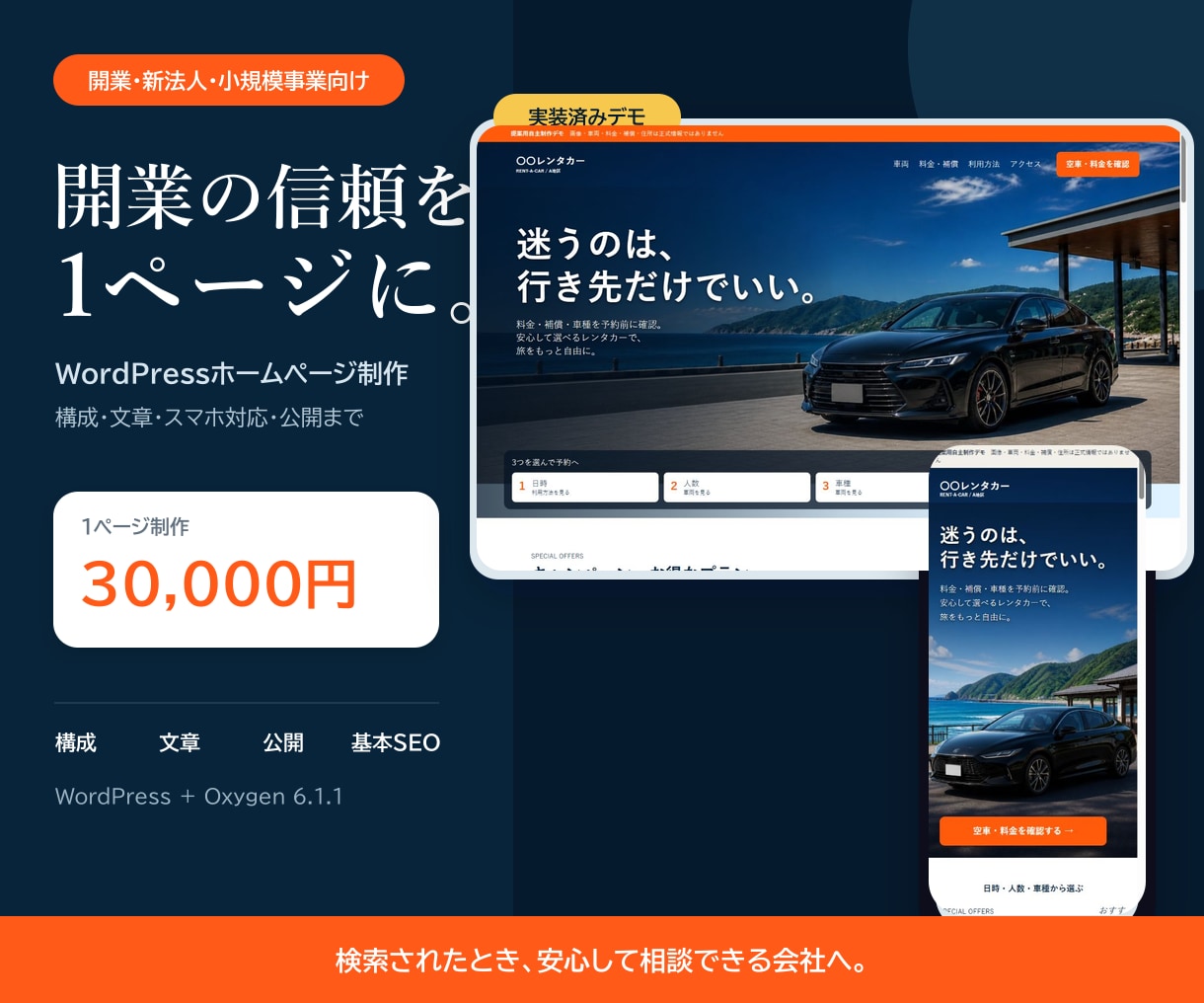 開業の信頼を作る1ページHPを3万円で制作します 構成・文章・スマホ対応までWordPressで伴走 イメージ1