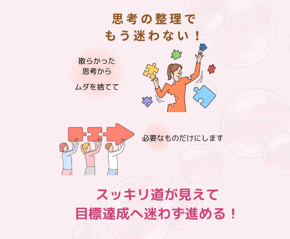 キャリアアップしたい女性の”思考”の整理します タスクの混乱が整い、行動力もマインドも上がる目標達成法 イメージ7