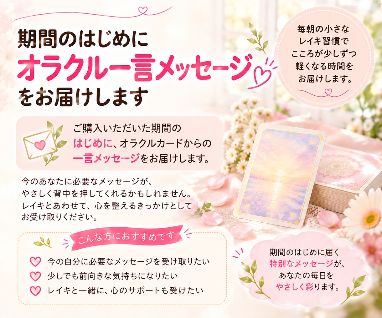 朝活レイキ♪毎朝７日間遠隔ヒーリングをお届けします 眠っていてもOK♪オラクルカード一言メッセージ付き✨ イメージ4