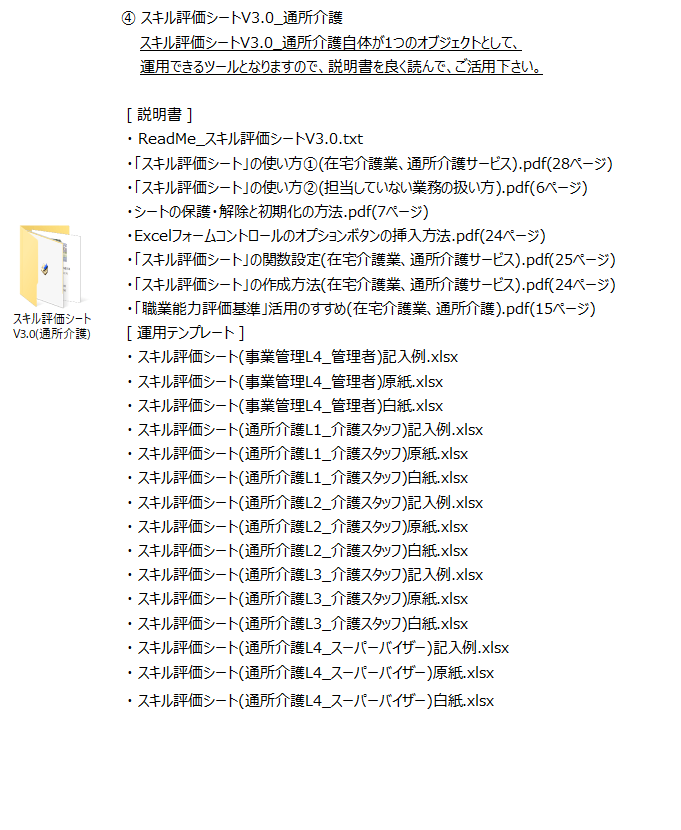 処遇改善加算手当を賞与で支給する方法を販売します テンプレートは全てを含んだパッケージ商品です。 イメージ7