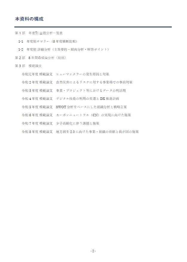総監記述の模範論文・解説を提供します 模範論文をいち早く入手したい方へ イメージ2