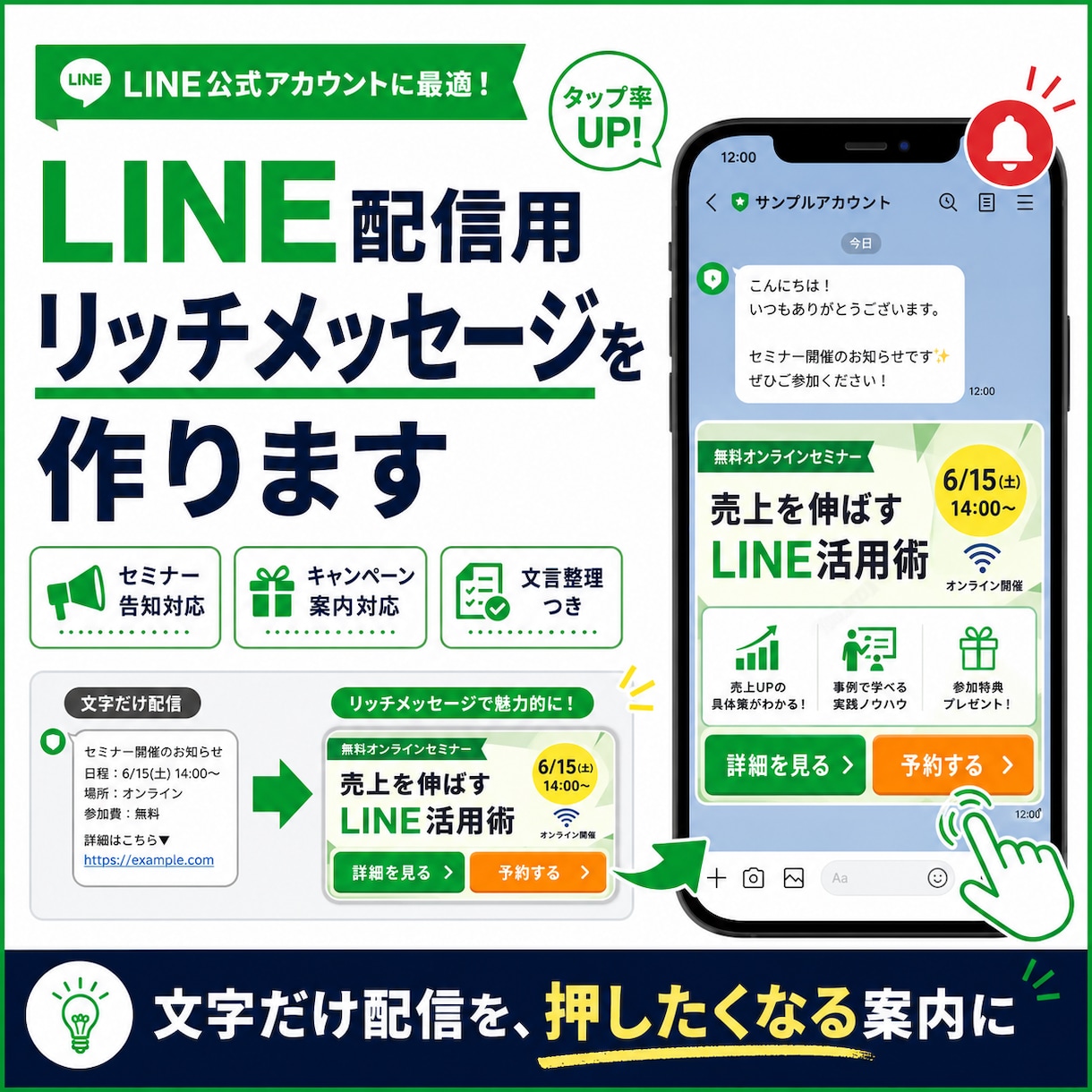 LINE配信用のリッチメッセージ画像を作ります 文字だけ配信を、押したくなる案内に整えます イメージ1