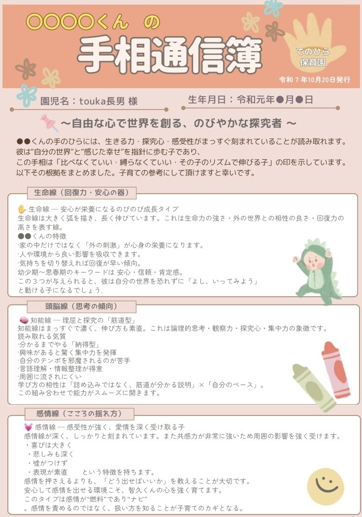 お子さまの手相で個性と才能を読み解きます お母さまが迷わないための“育ちの設計図” イメージ2