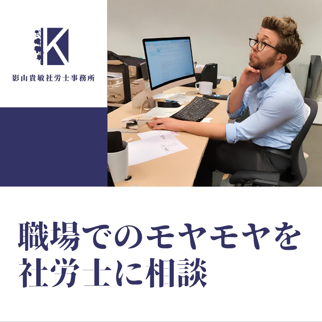 職場でのモヤモヤを社労士にチャットで相談できます 「これって法律違反？」と思ったら。 イメージ1