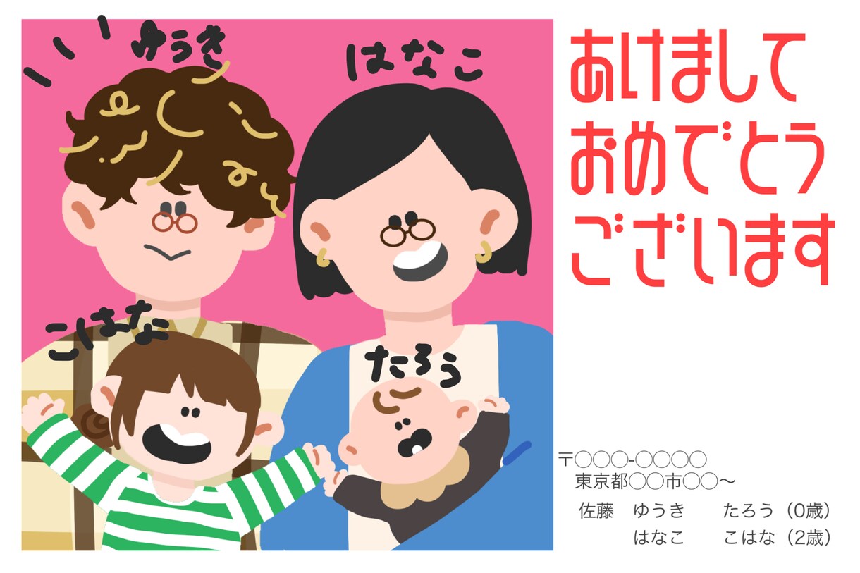 年賀状用家族イラスト描きます ポップで元気なご家族様の似顔絵を描きます！ イメージ1
