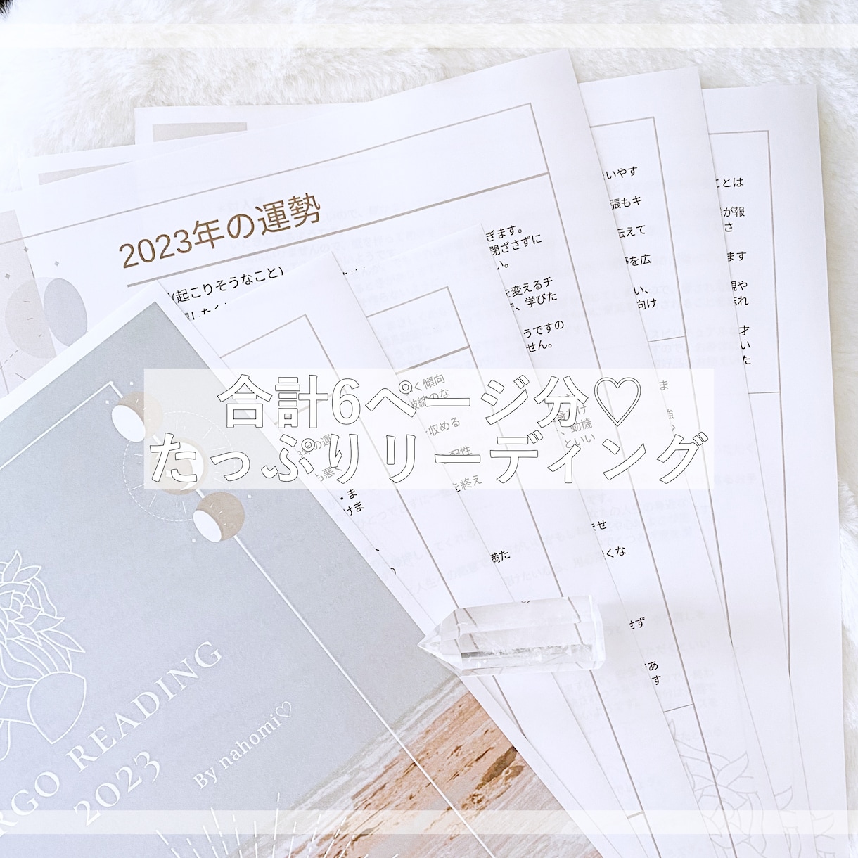 個人情報不要♡2024年の運勢をお届けします たっぷり１６項目リーディング♡PDFデータをお届けˎˊ˗ イメージ3