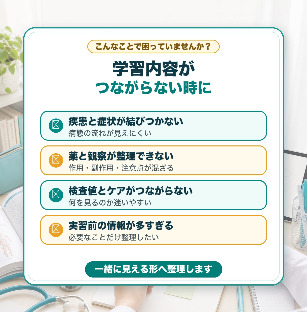看護学習を関連図にします 疾患・薬・ケアのつながりを整理 イメージ3