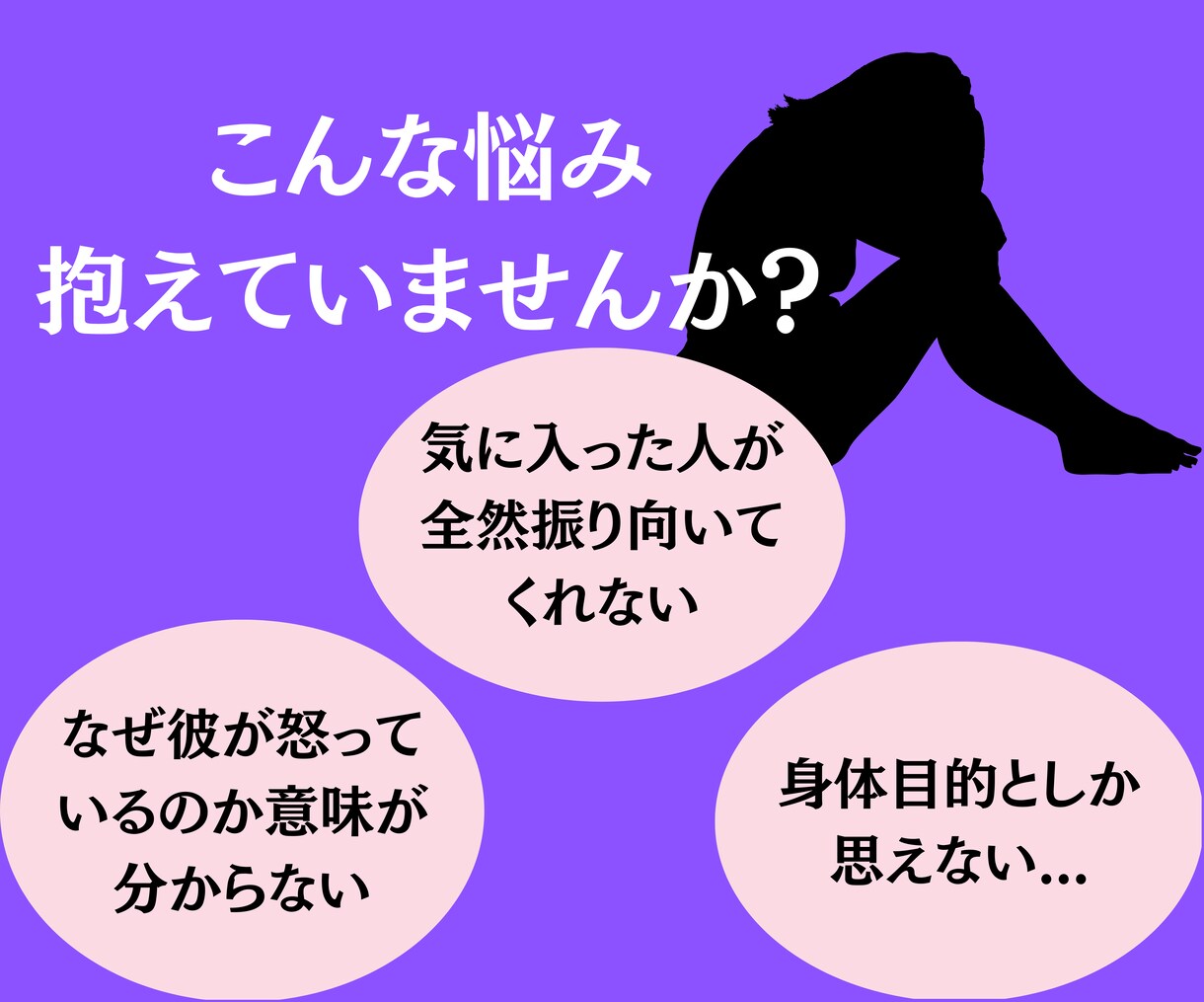 女性必見！恋愛に関する相談にのります 電話相談！恋人の作り方、恋人の悩み、復縁、片思いなど何でも！ イメージ4