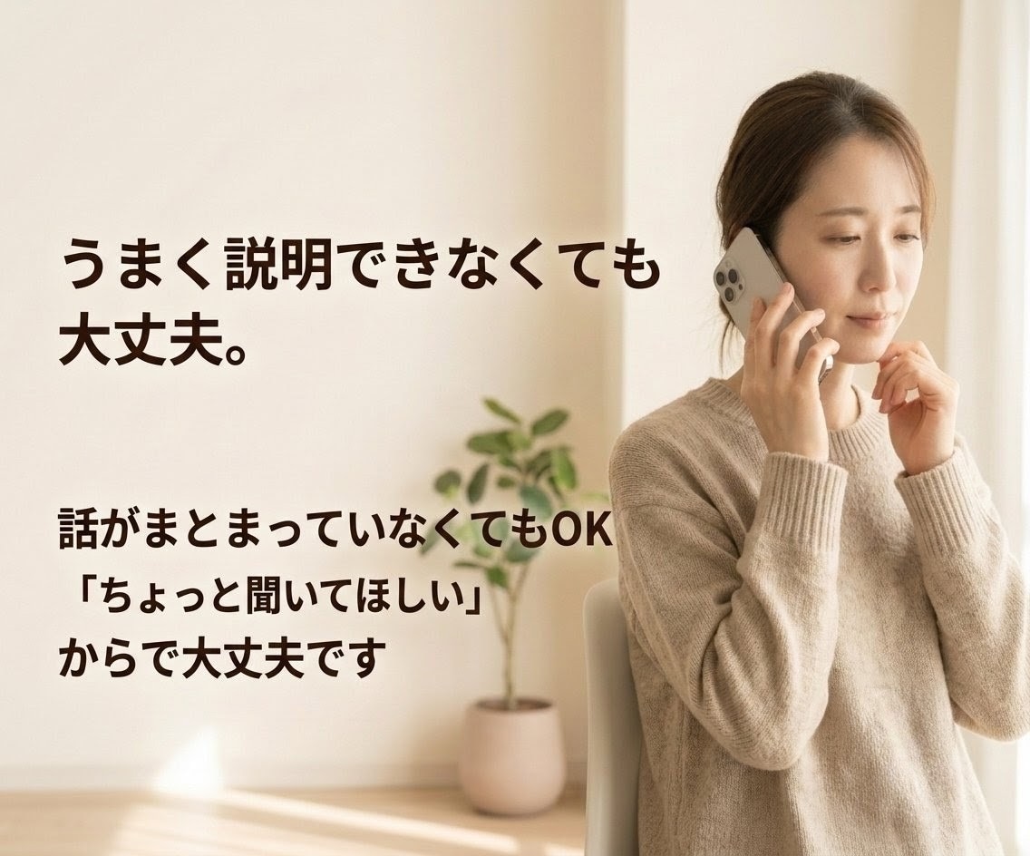 知らない人だから話せる本音を聞きます AIじゃなく、僕に聞かせてください イメージ3