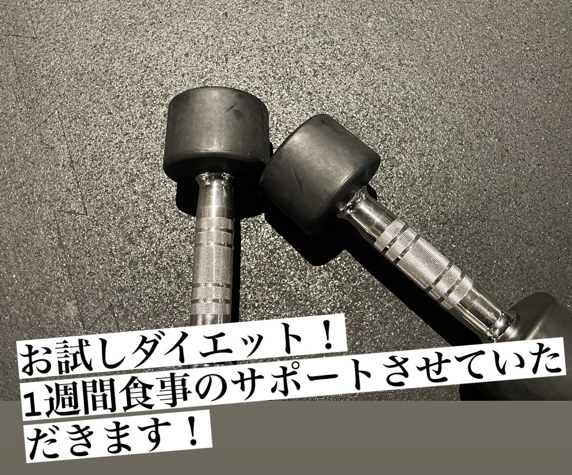 お試し！1週間ダイエットサポートします 夏までに少しは痩せたい！ダイエットに興味がある方！ イメージ1