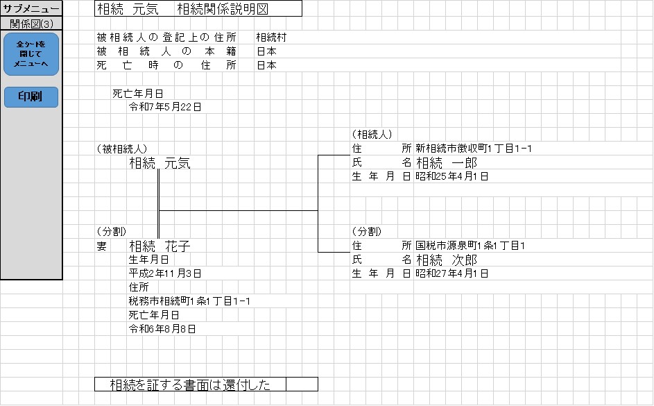 相続登記の申請書類が簡単にできます 相続登記の申請は自分でやる！(相続1人用) イメージ8